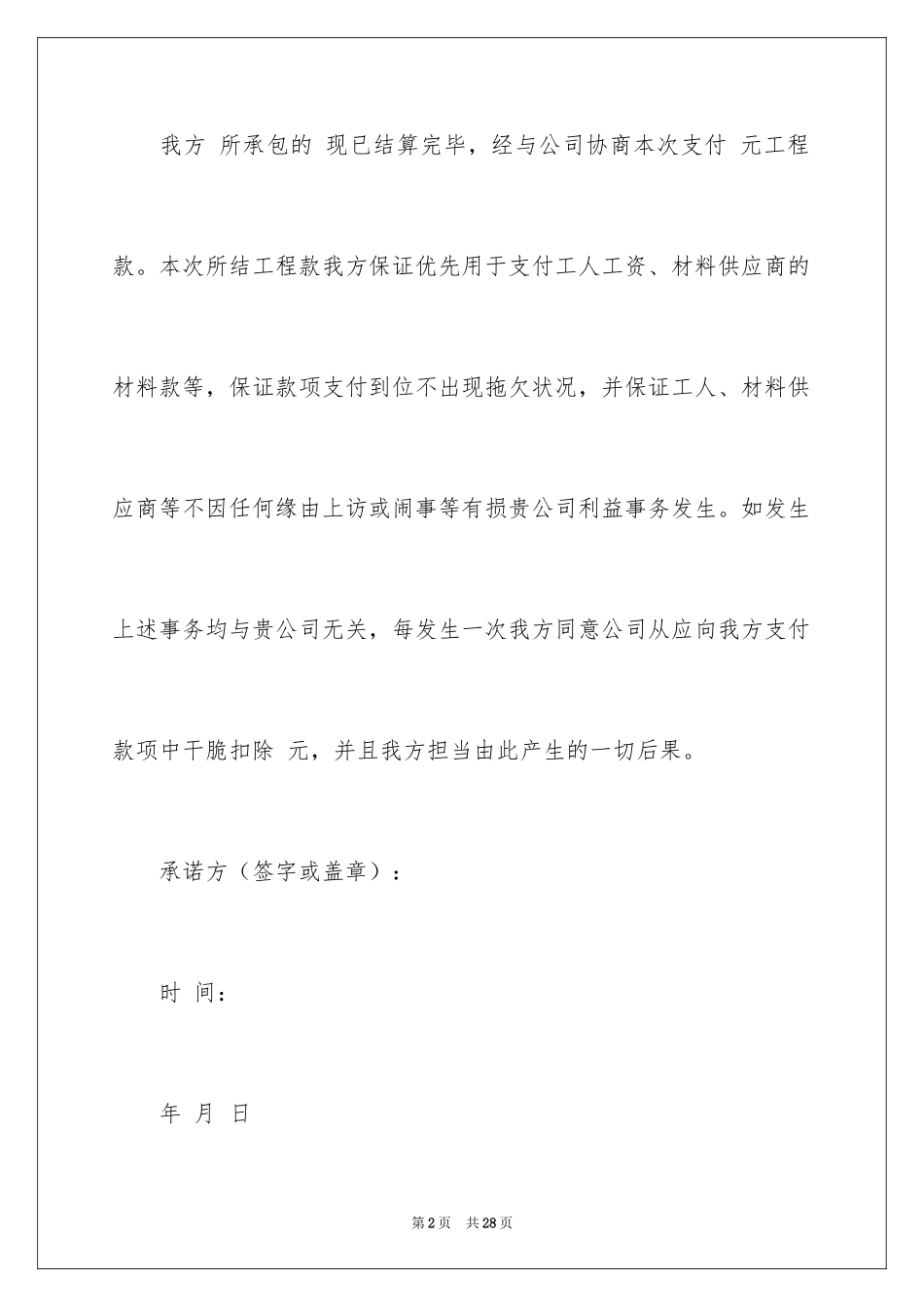 2024付款承诺书 _1_第2页