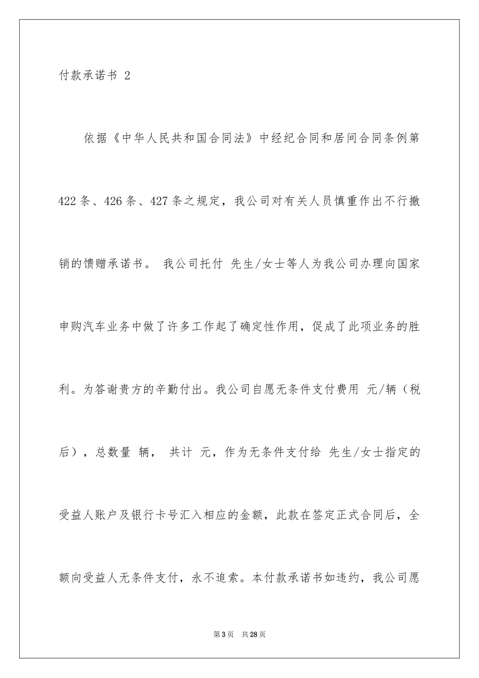 2024付款承诺书 _1_第3页