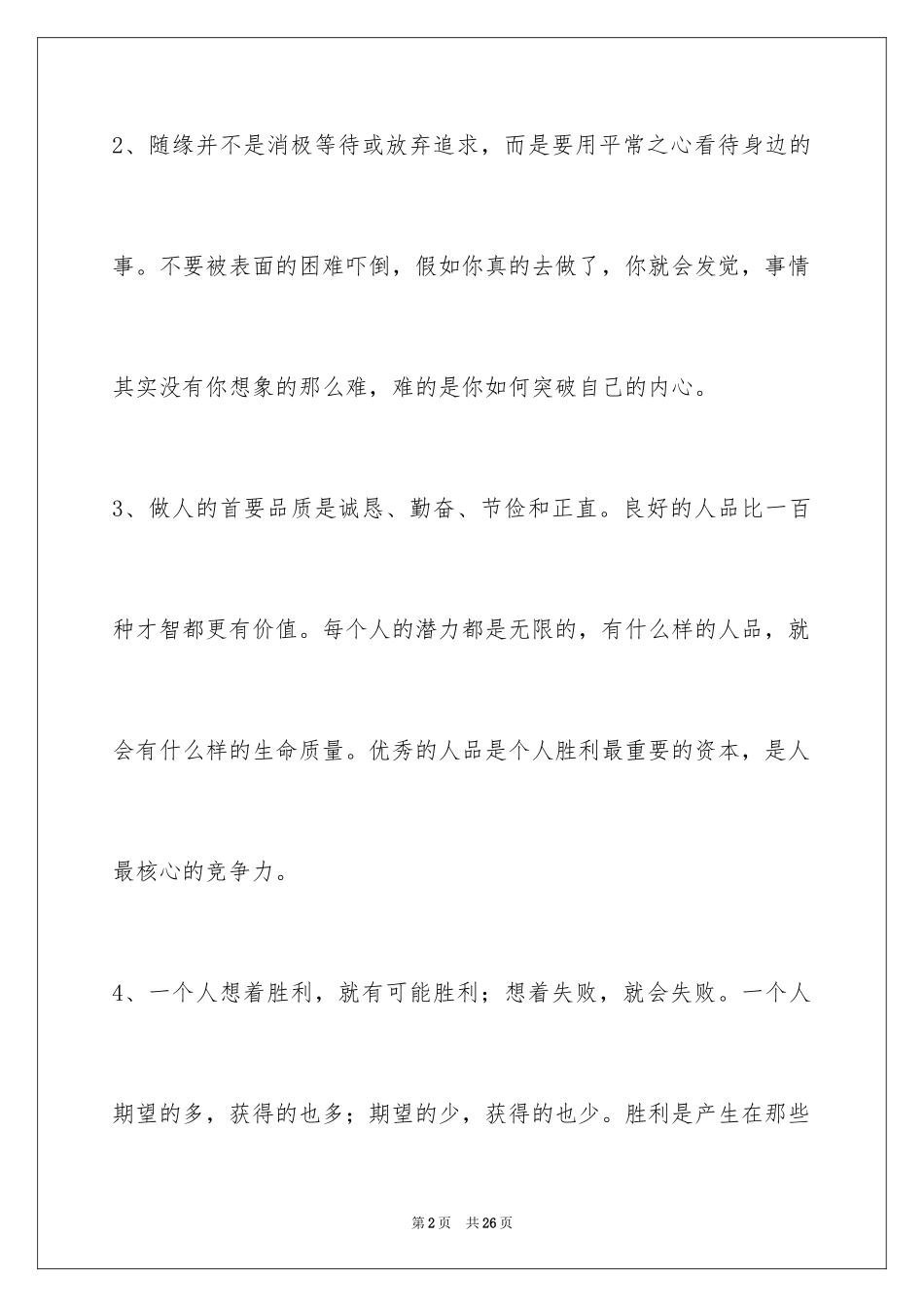 2024人生感悟好句78条_第2页