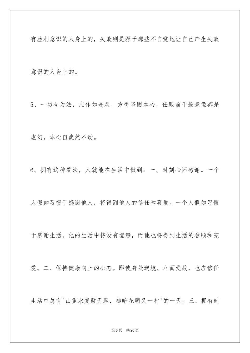 2024人生感悟好句78条_第3页