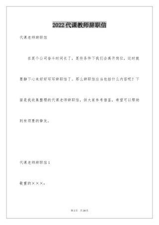 2024代课教师辞职信_3