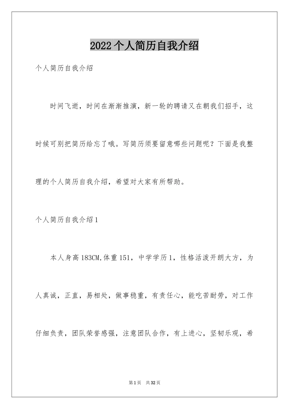 2024个人简历自我介绍_199_第1页