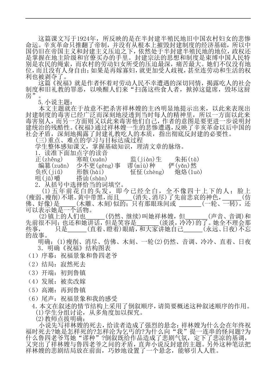 高中语文人教版必修3 祝福2_第2页