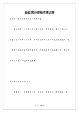 2024五一劳动节演讲稿_1438