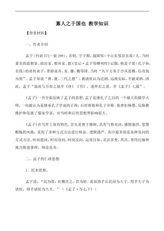 高中语文人教版必修3 寡人之于国也 教学知识