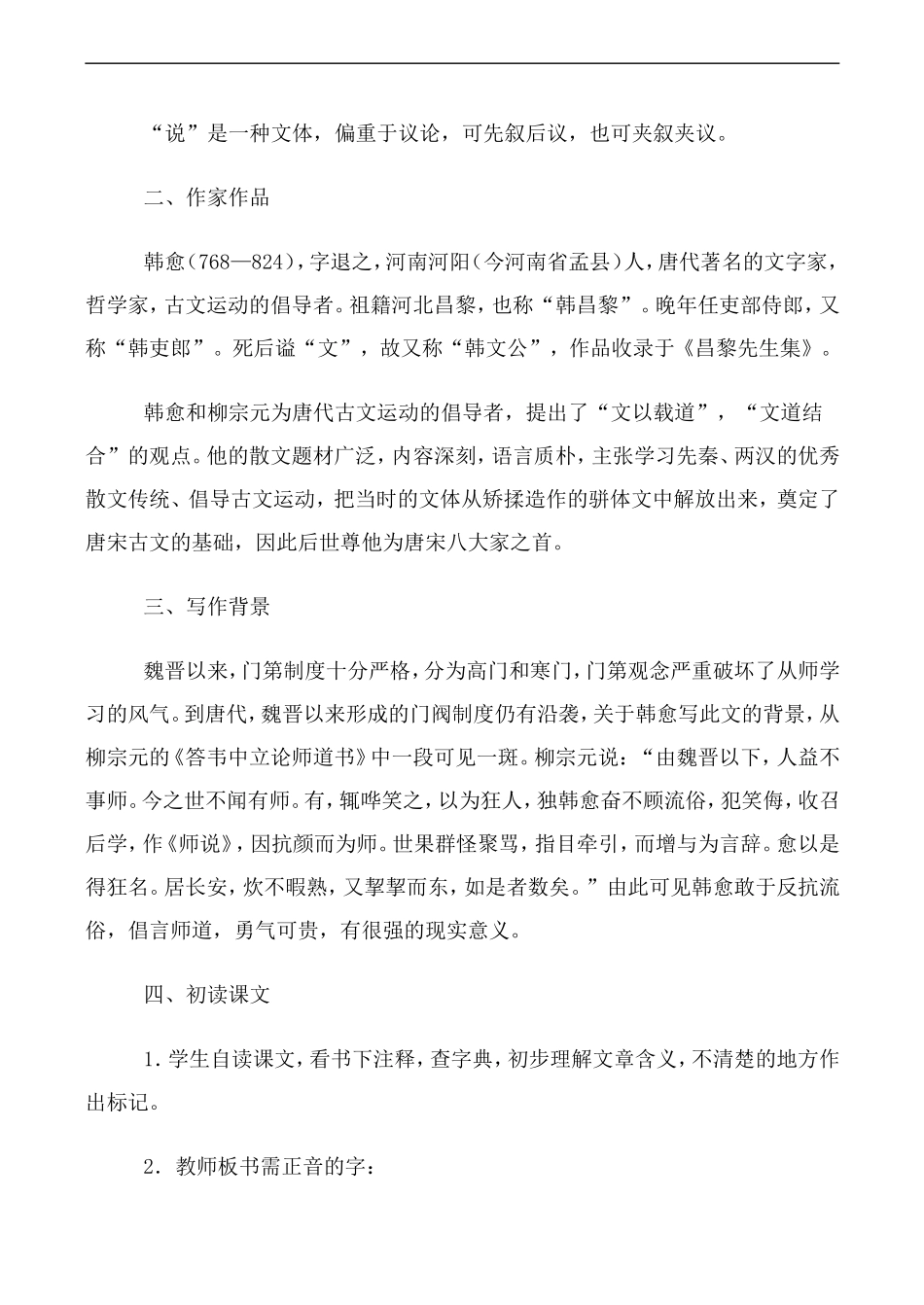 高中语文人教版必修3 师说 第1课时_第2页