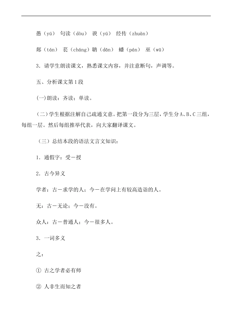 高中语文人教版必修3 师说 第1课时_第3页