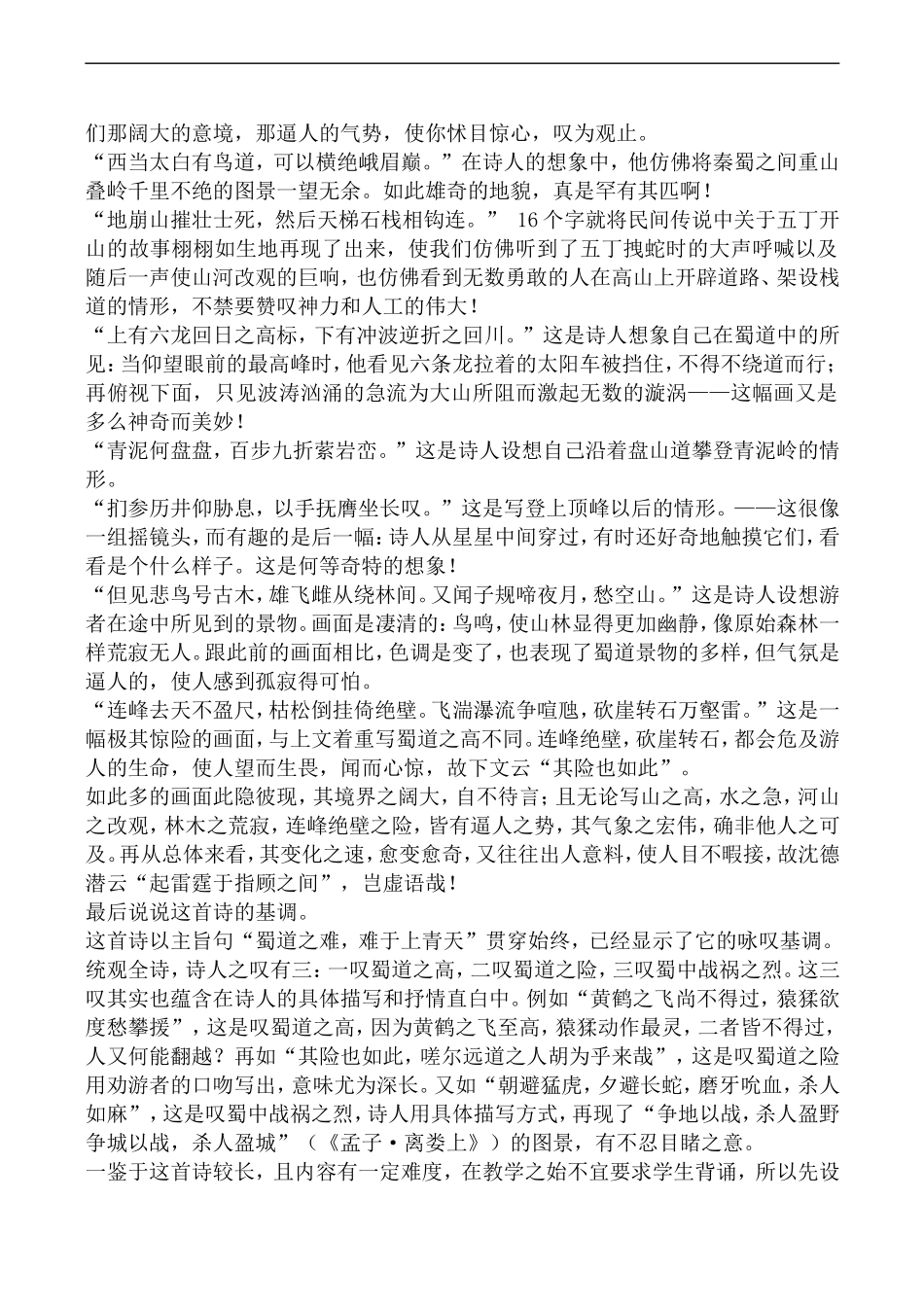 高中语文人教版必修3 蜀道难_第2页