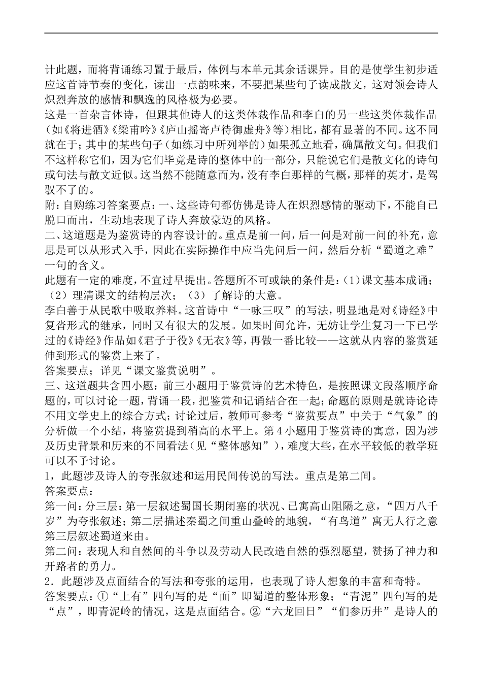 高中语文人教版必修3 蜀道难_第3页