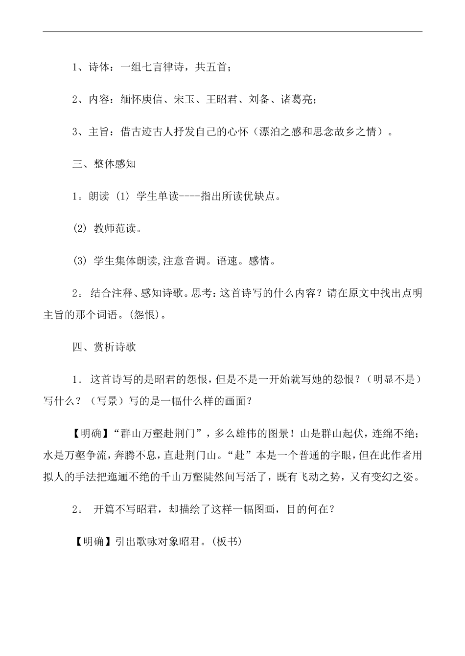 高中语文人教版必修3 杜甫诗三首--咏怀古迹（其三）_第2页