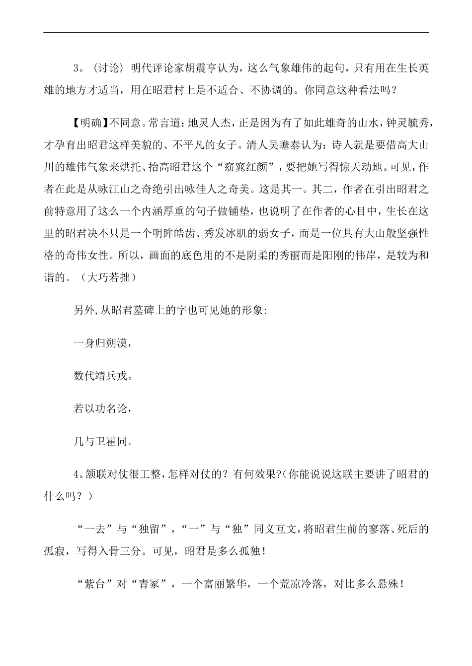 高中语文人教版必修3 杜甫诗三首--咏怀古迹（其三）_第3页