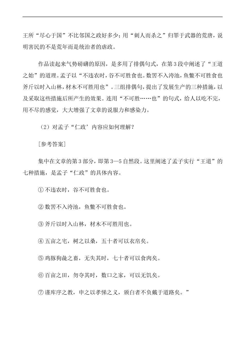 高中语文人教版必修3 寡人之于国也 第2课时_第2页