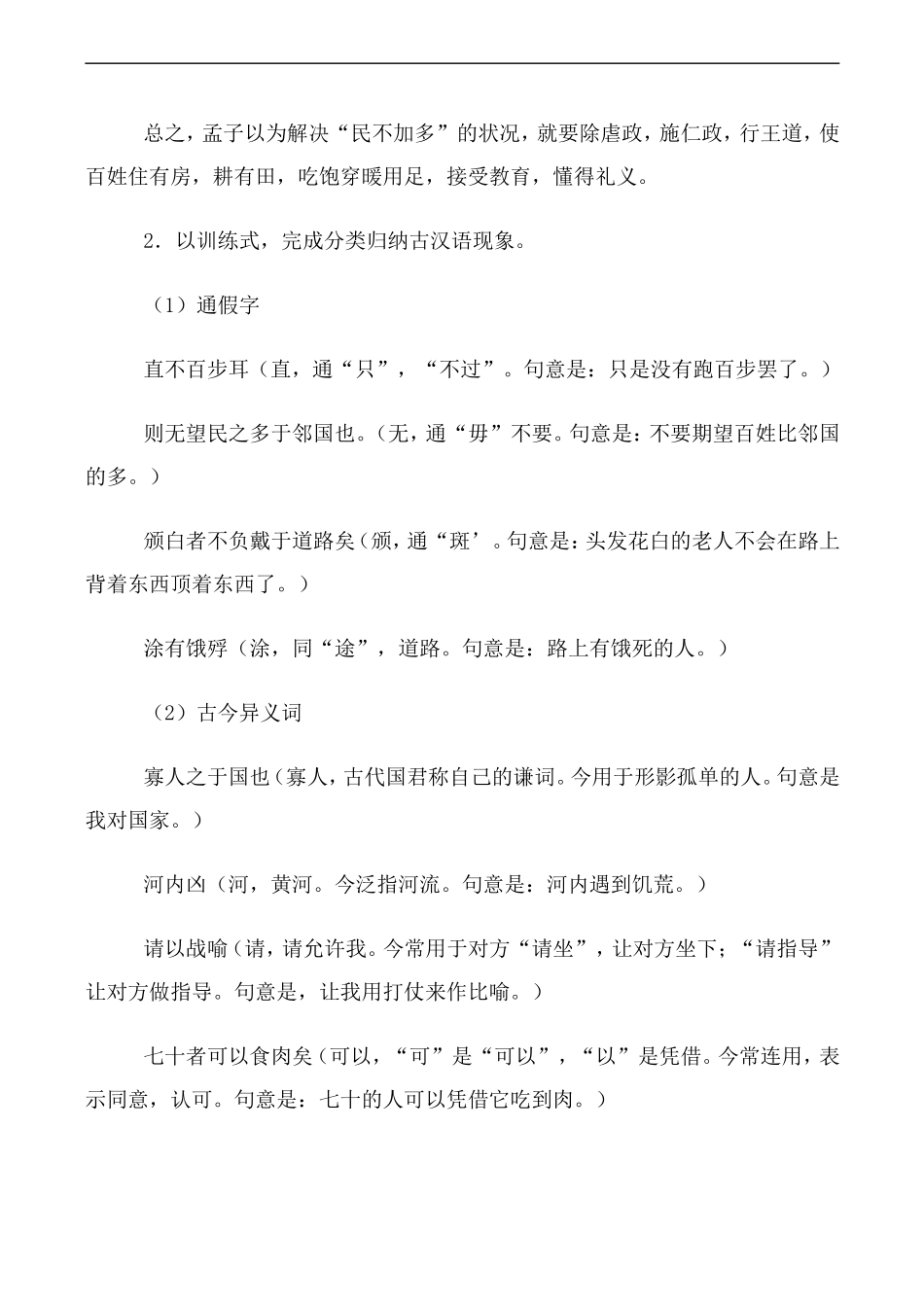 高中语文人教版必修3 寡人之于国也 第2课时_第3页