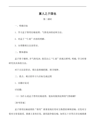 高中语文人教版必修3 寡人之于国也 第2课时