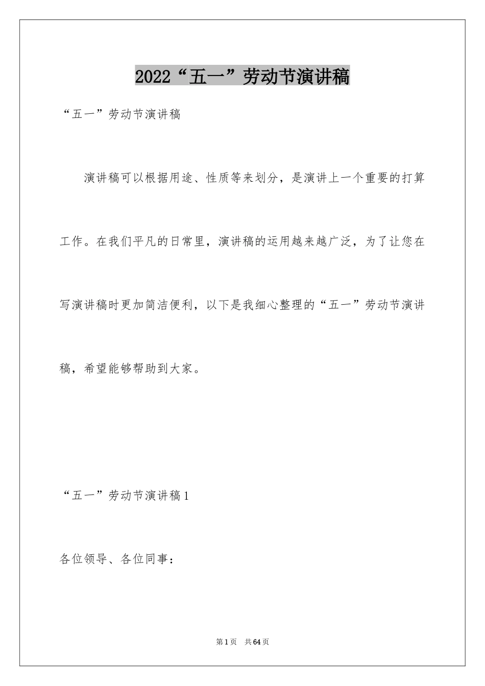 2024“五一”劳动节演讲稿_第1页