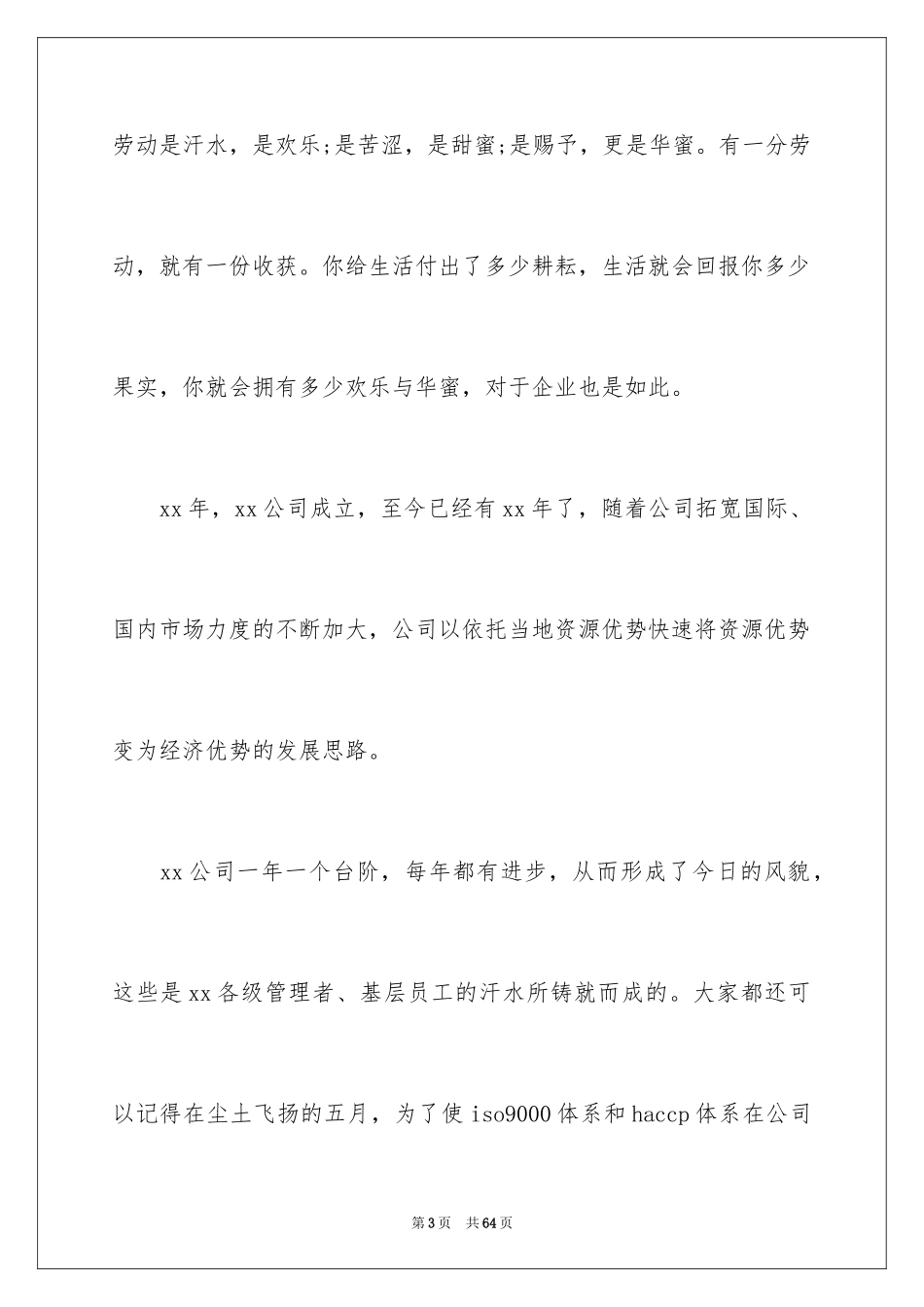 2024“五一”劳动节演讲稿_第3页