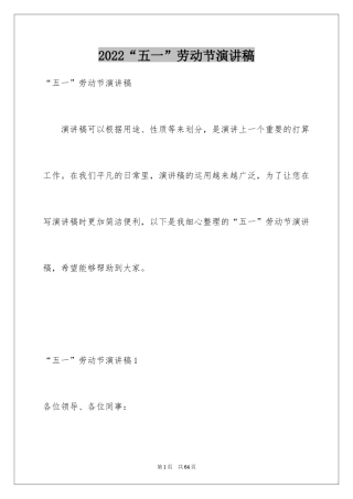 2024“五一”劳动节演讲稿