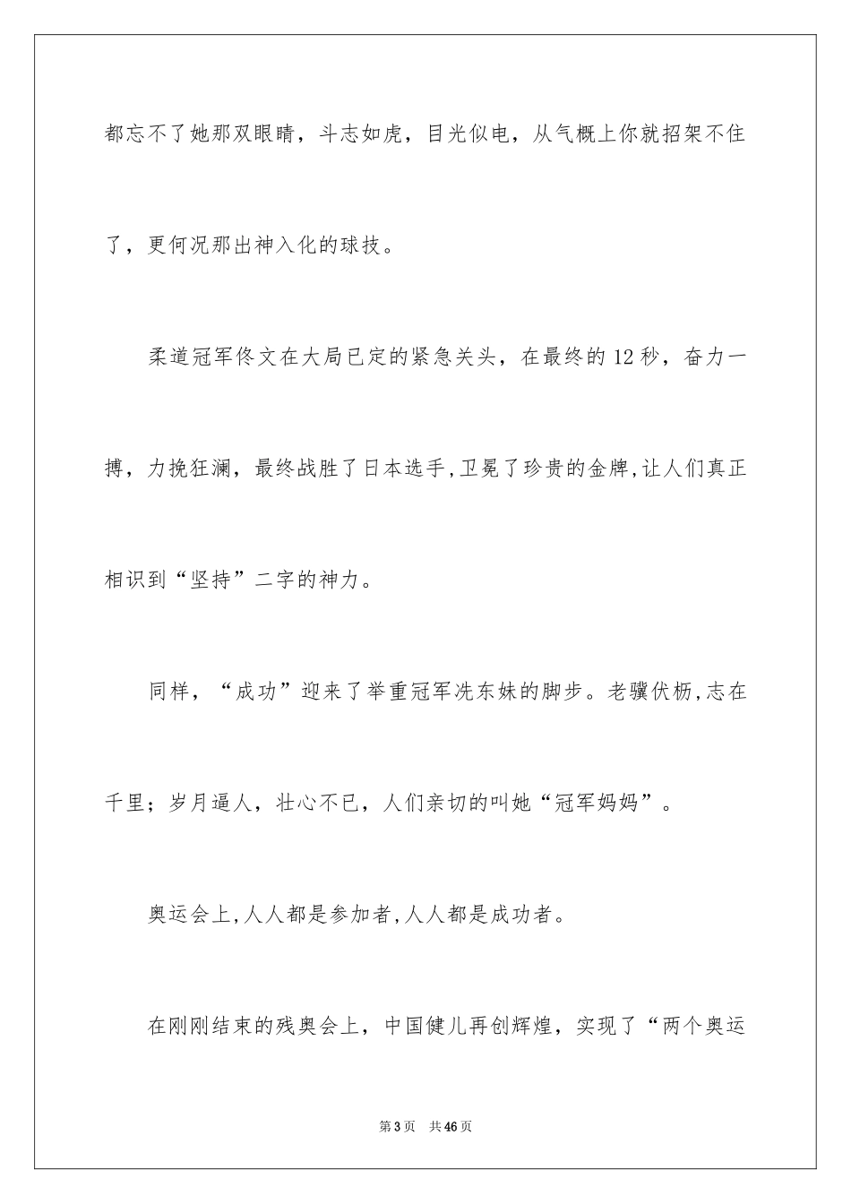 2024中华魂演讲稿_1082_第3页