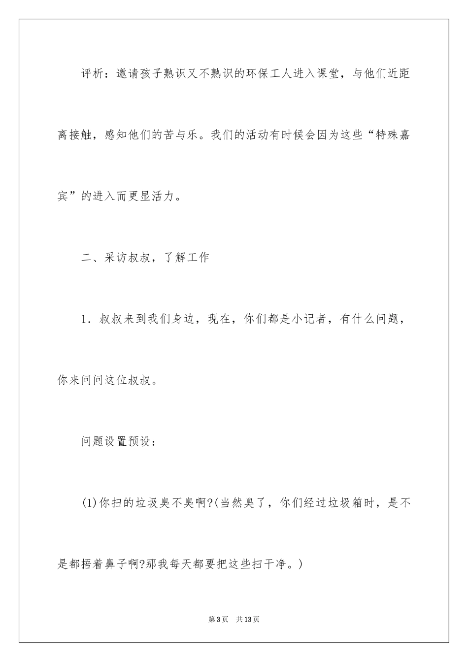 2024中班社会活动教案：《城市美容师》_第3页