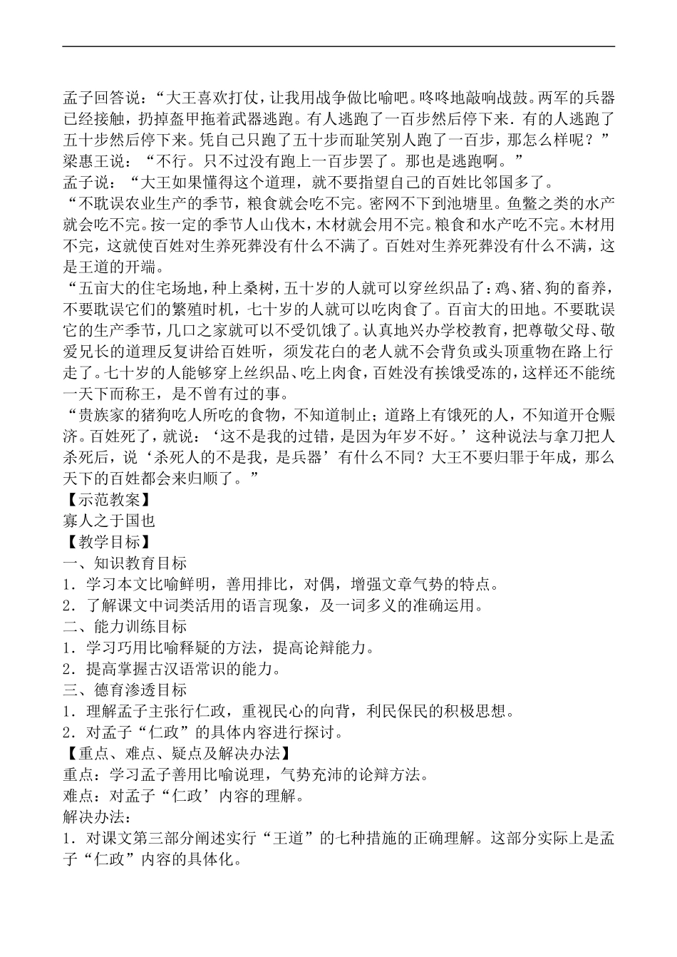 高中语文人教版必修3 寡人之于国也_第3页