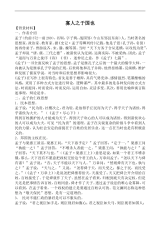 高中语文人教版必修3 寡人之于国也
