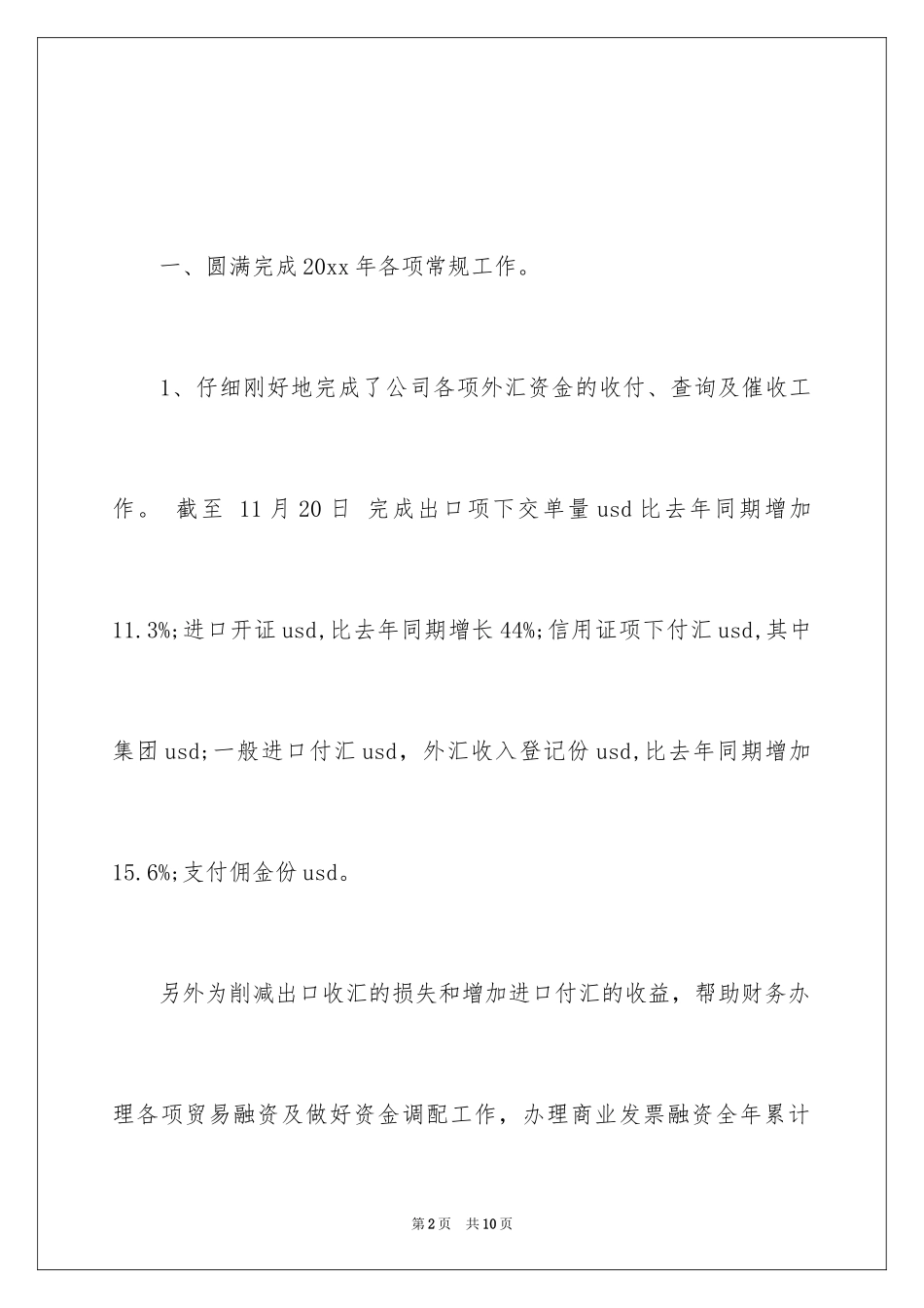 2024企业管理年终总结_第2页