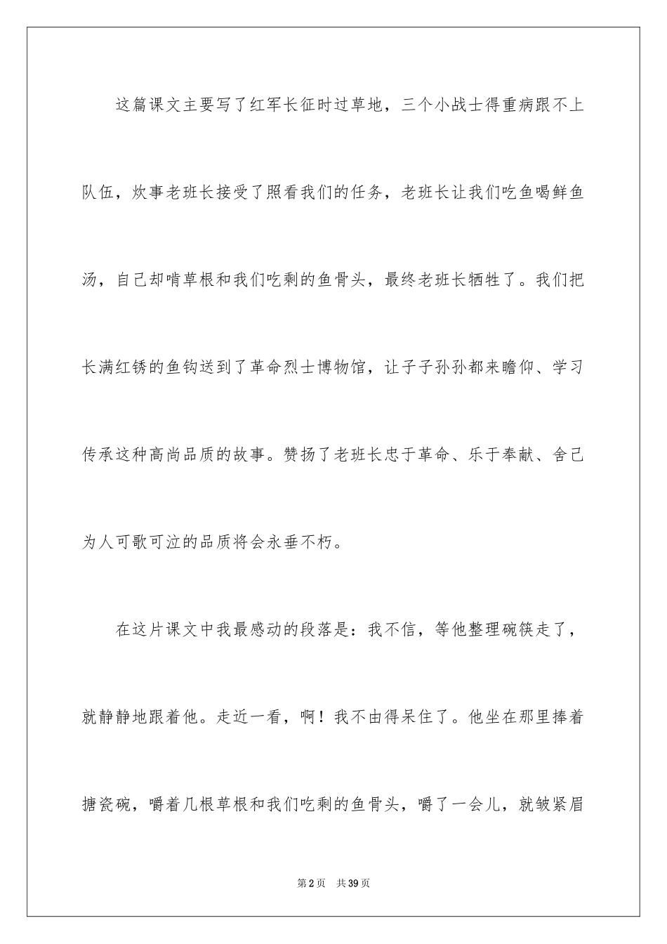 2024《金色的鱼钩》读后感_3_第2页