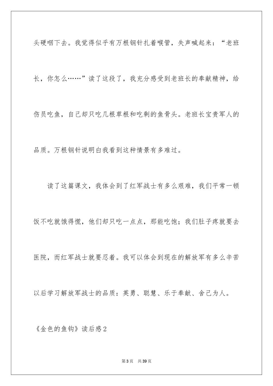 2024《金色的鱼钩》读后感_3_第3页