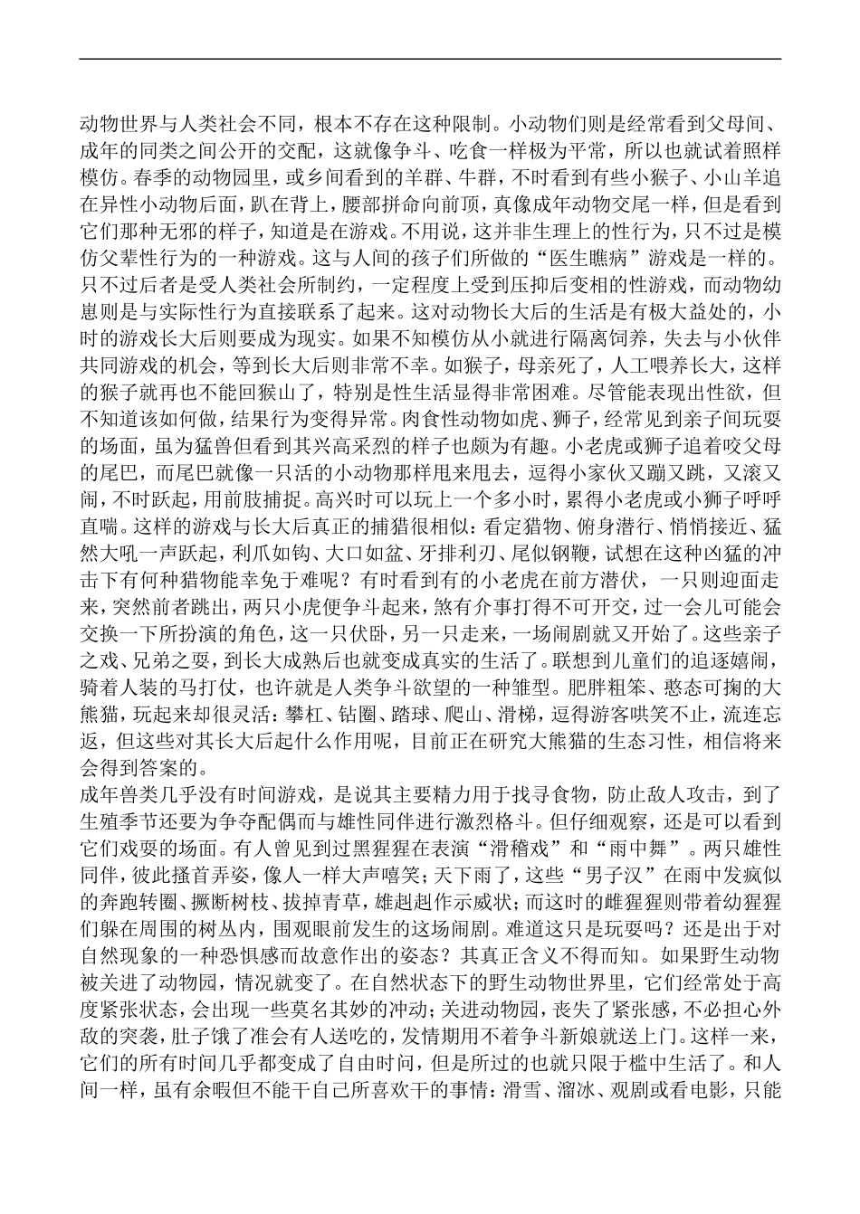 高中语文人教版必修3 动物游戏之谜2_第2页