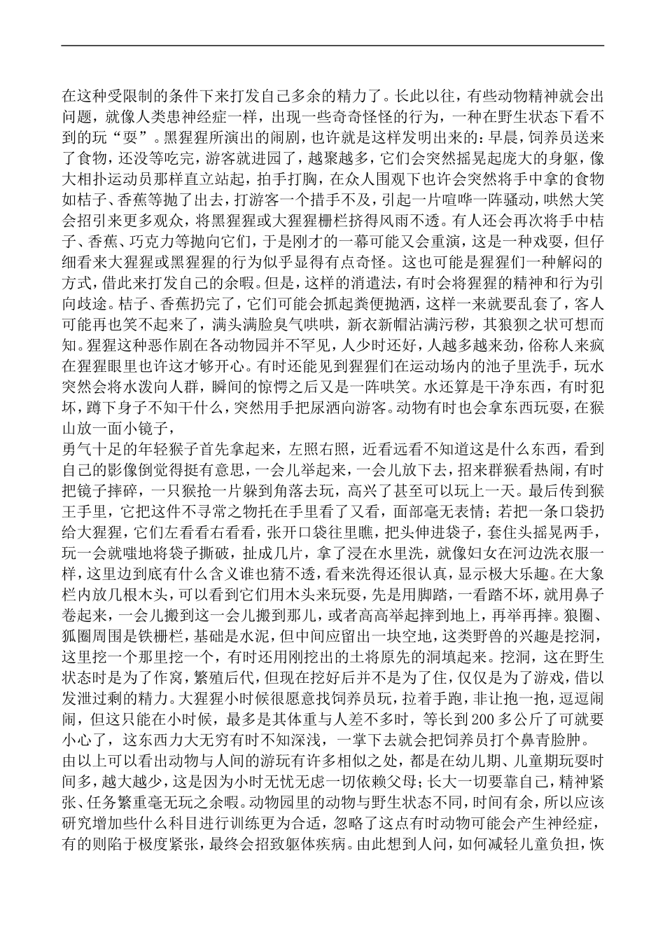 高中语文人教版必修3 动物游戏之谜2_第3页