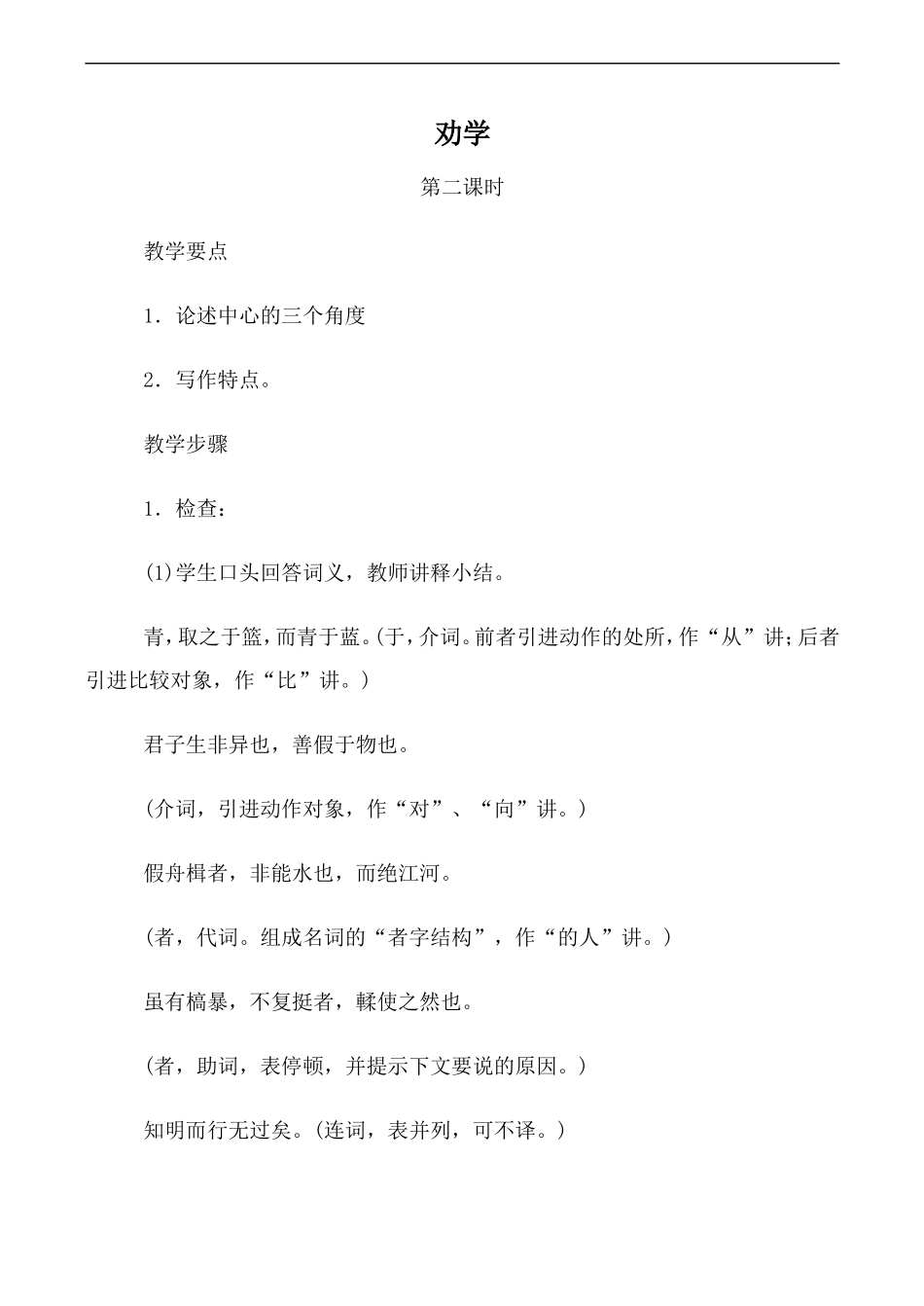 高中语文人教版必修3 劝学 第2课时_第1页