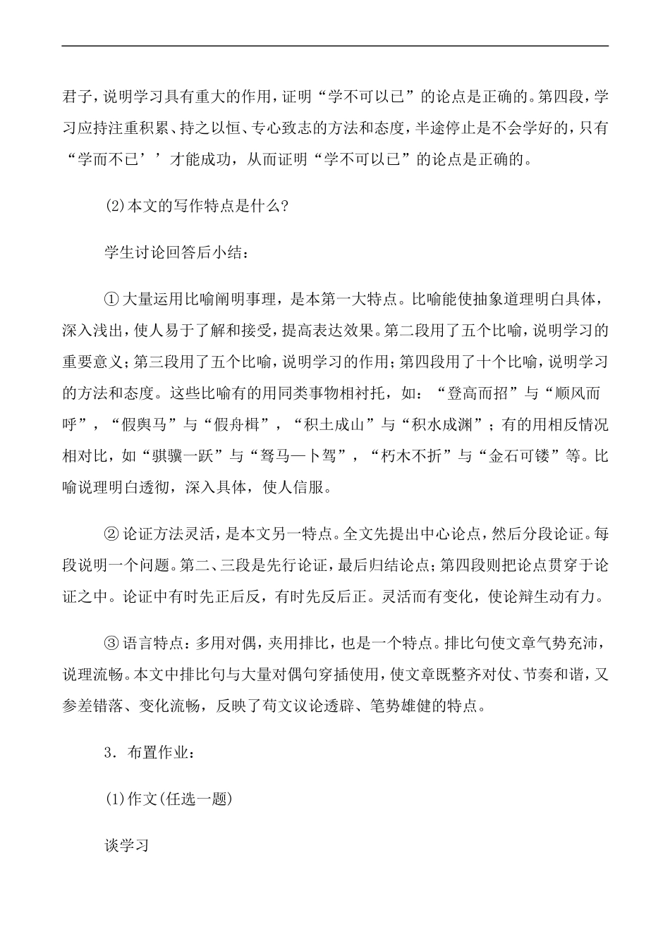 高中语文人教版必修3 劝学 第2课时_第3页