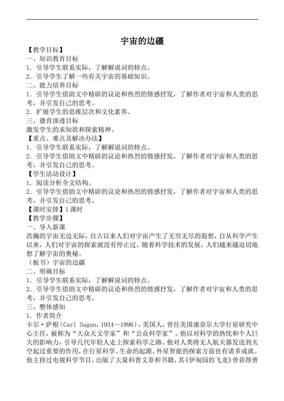 高中语文人教版必修3 宇宙的边疆1_第1页