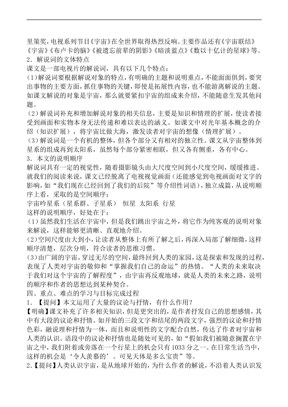 高中语文人教版必修3 宇宙的边疆1_第2页