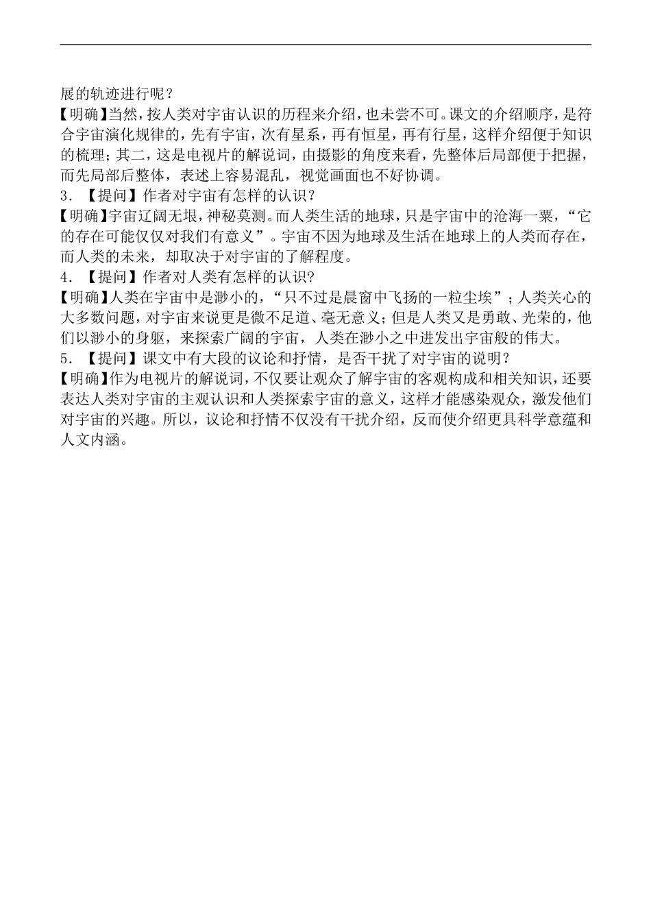 高中语文人教版必修3 宇宙的边疆1_第3页