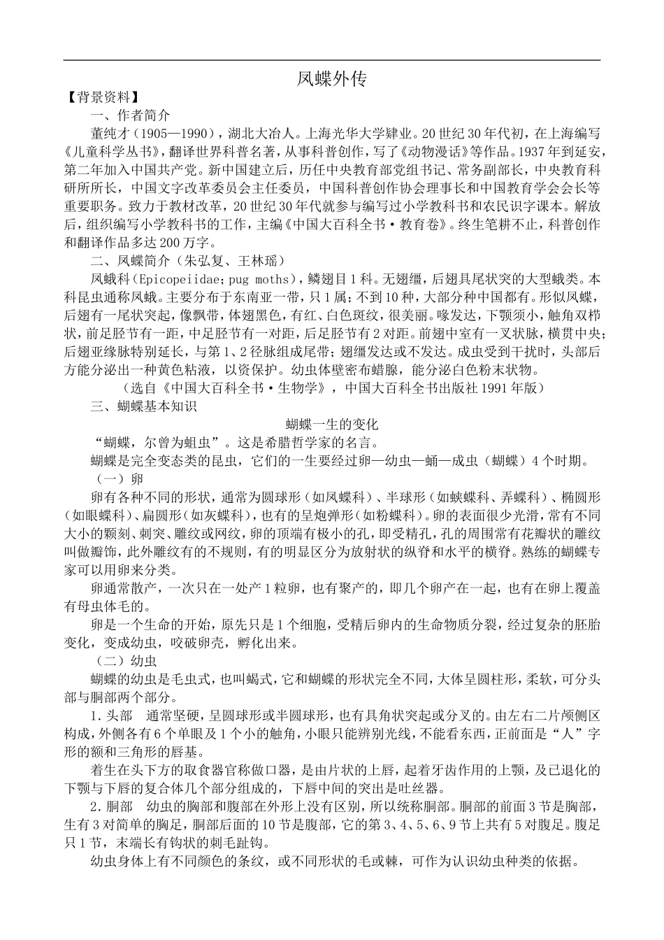 高中语文人教版必修3 凤蝶外传_第1页