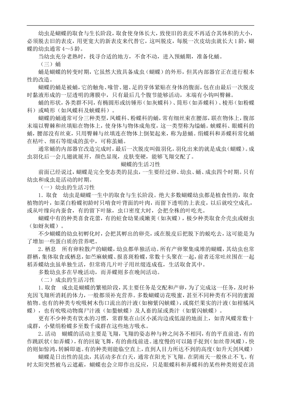 高中语文人教版必修3 凤蝶外传_第2页