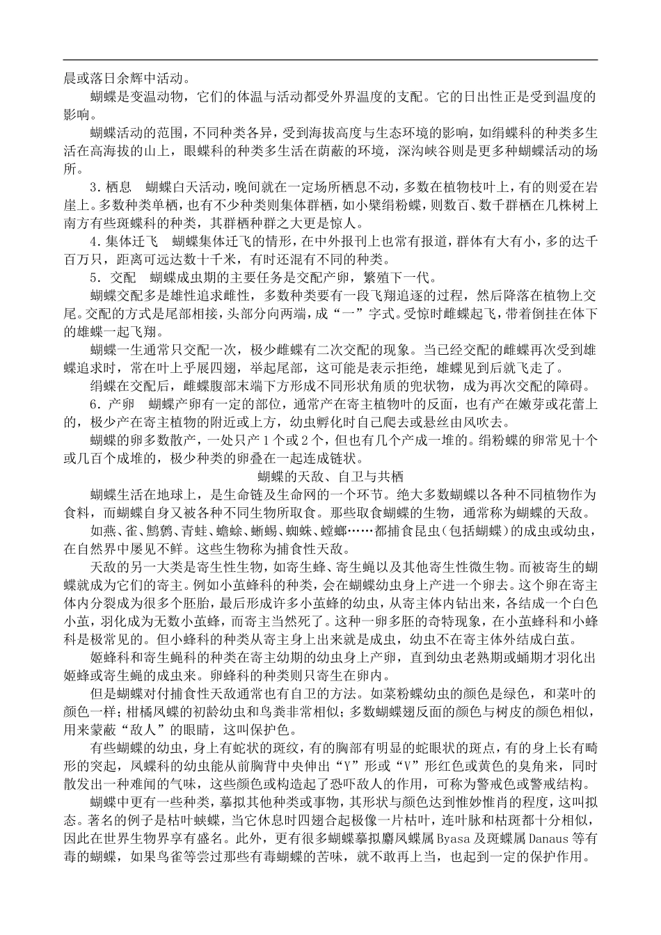 高中语文人教版必修3 凤蝶外传_第3页