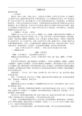 高中语文人教版必修3 凤蝶外传