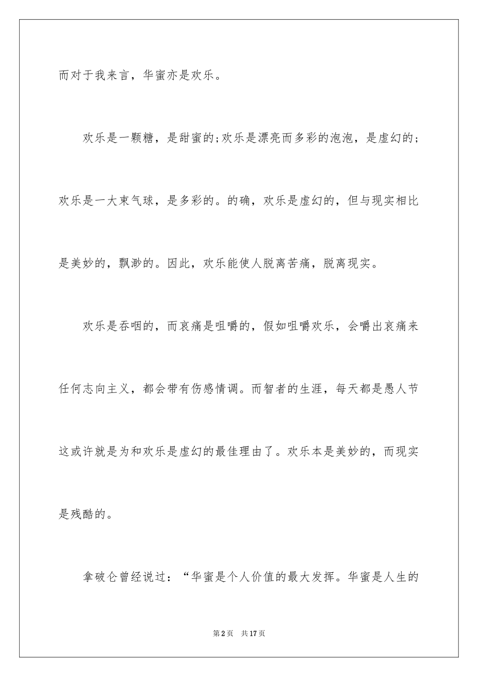 2024以幸福为题的话题作文400字_31_第2页