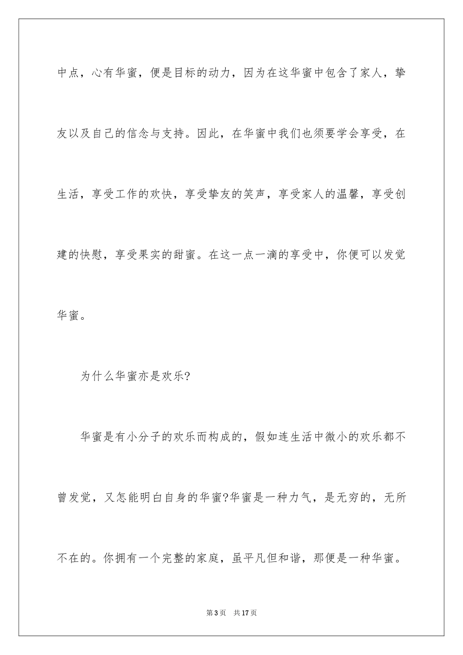 2024以幸福为题的话题作文400字_31_第3页