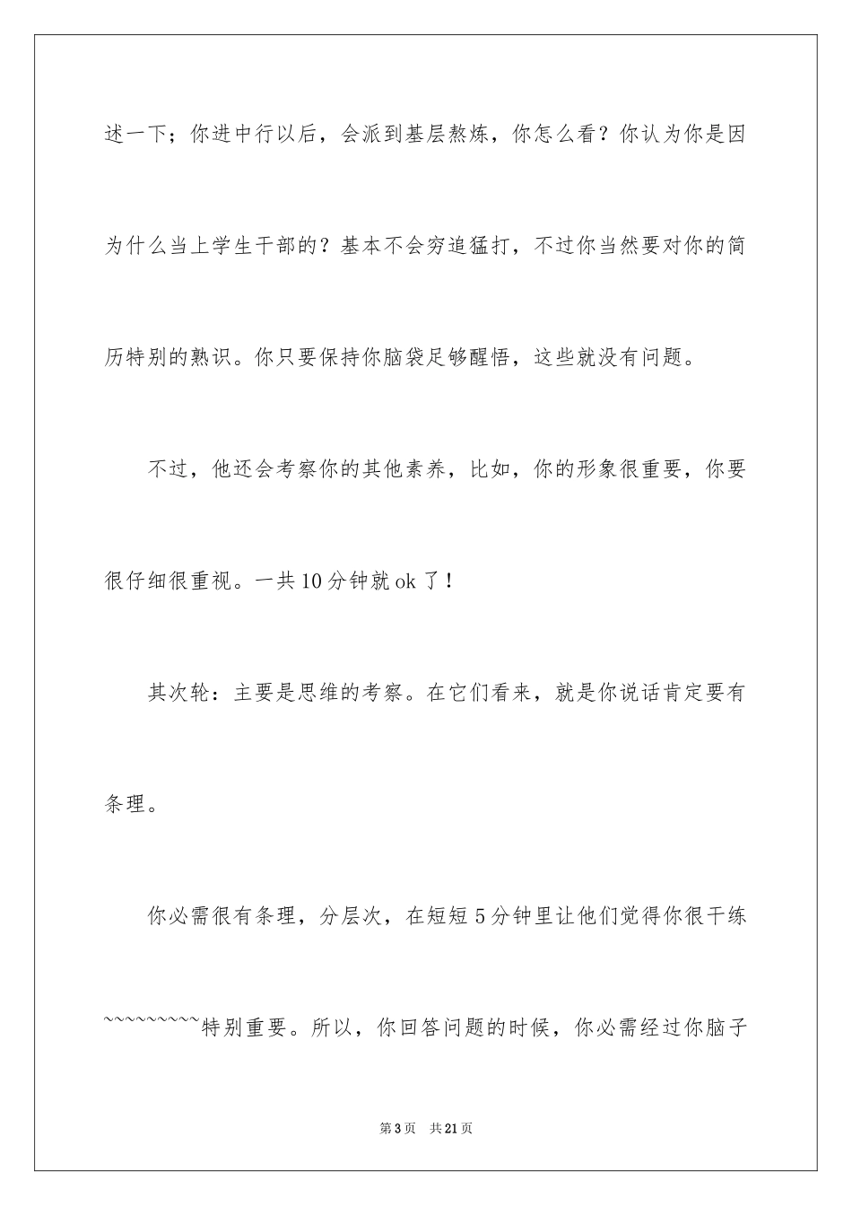 2024中国银行面试经验_第3页