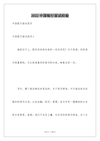 2024中国银行面试经验