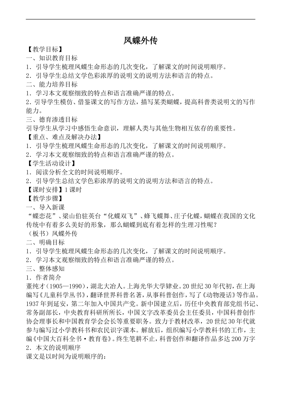 高中语文人教版必修3 凤蝶外传1_第1页