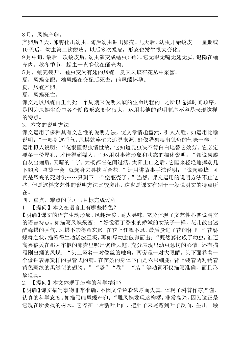 高中语文人教版必修3 凤蝶外传1_第2页