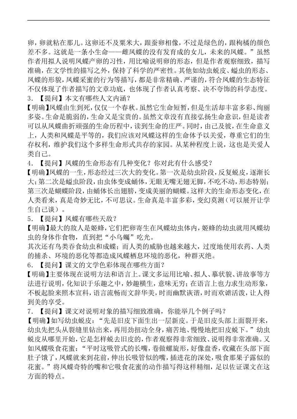 高中语文人教版必修3 凤蝶外传1_第3页