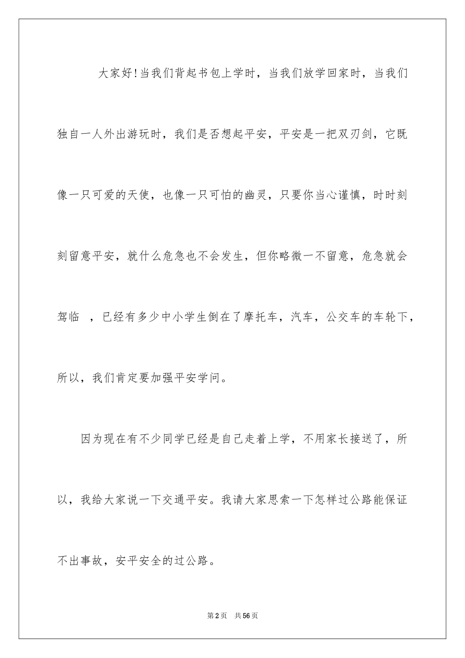 2024《安全伴我行》演讲稿_1_第2页