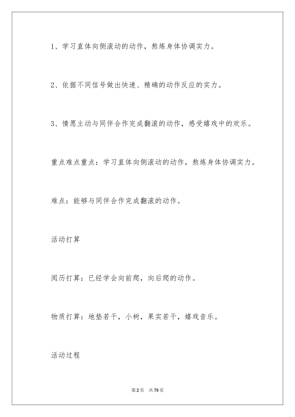 2024《摘果子》教案_4_第2页