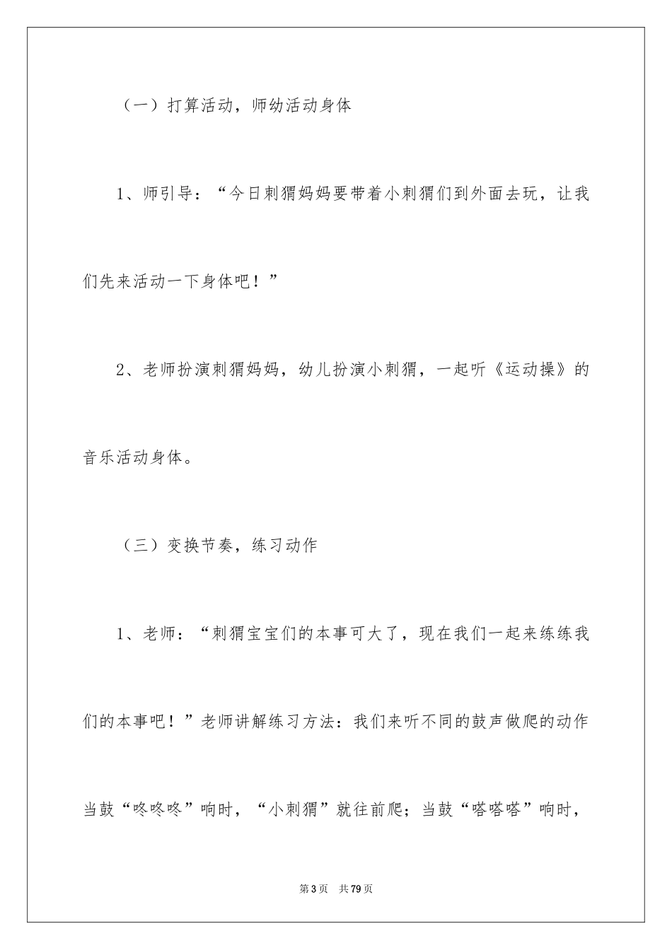 2024《摘果子》教案_4_第3页