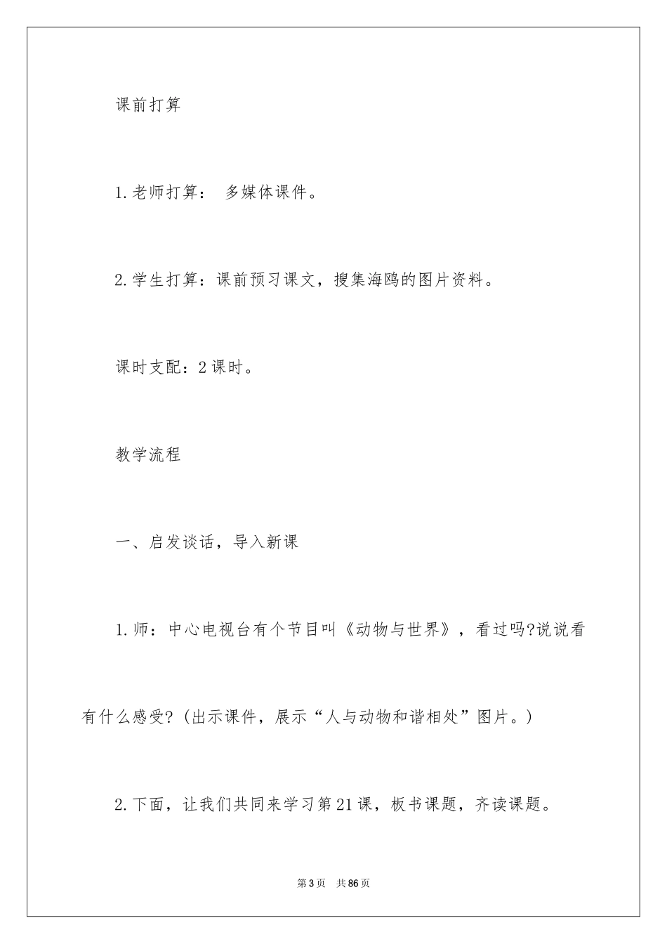 2024《老人与海鸥》语文教案_第3页